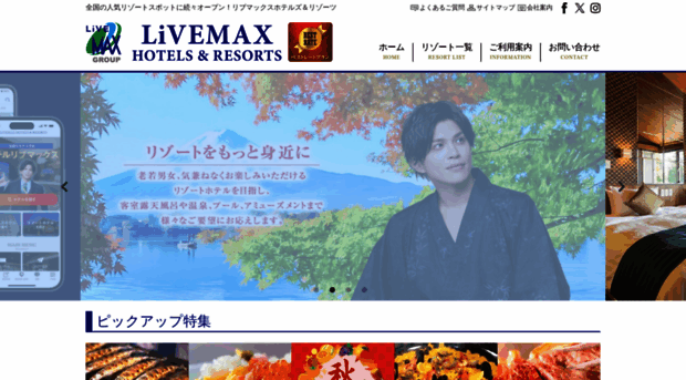 livemax-resort.com