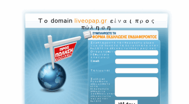 liveopap.gr