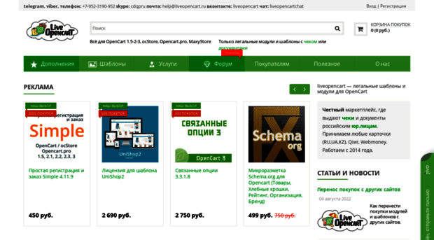 liveopencart.ru