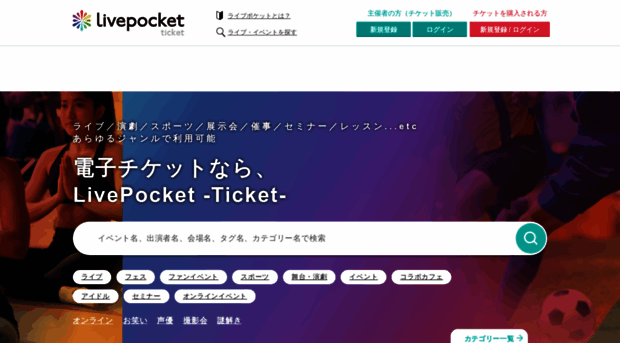livepocket.jp