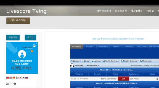 livescore-tv.co.kr