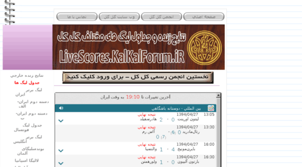 livescores.kalkalforum.ir