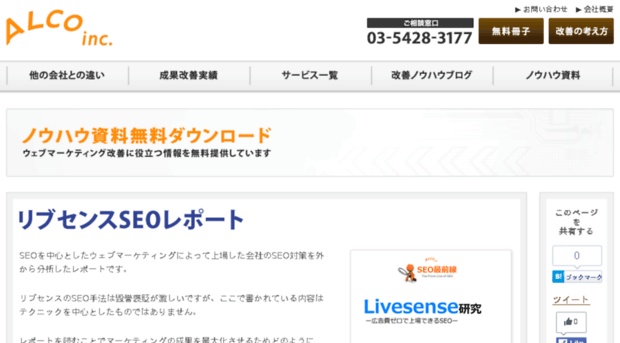 livesense.alco.co.jp
