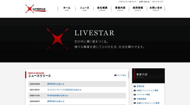 livestar.co.jp