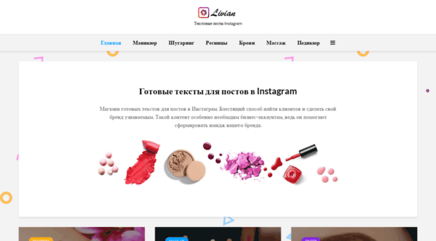 livian.ru