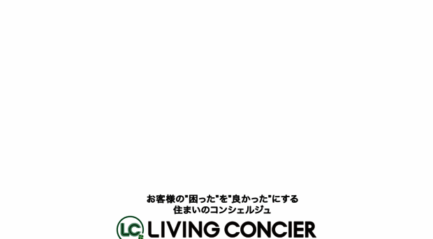 living-concier.co.jp