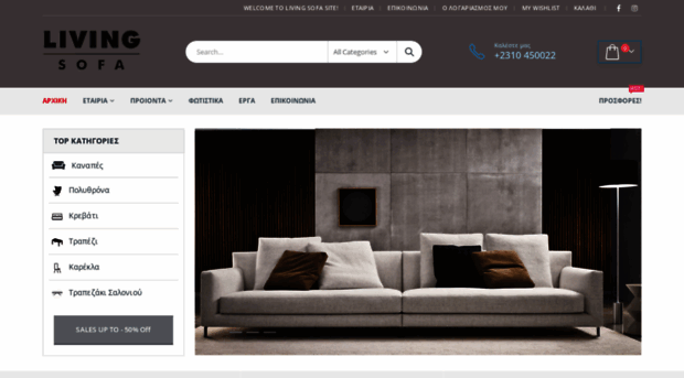 livingsofa.gr