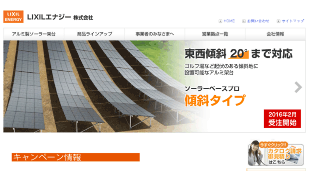 lixil-energy.co.jp