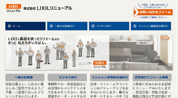 lixil-renewal.co.jp