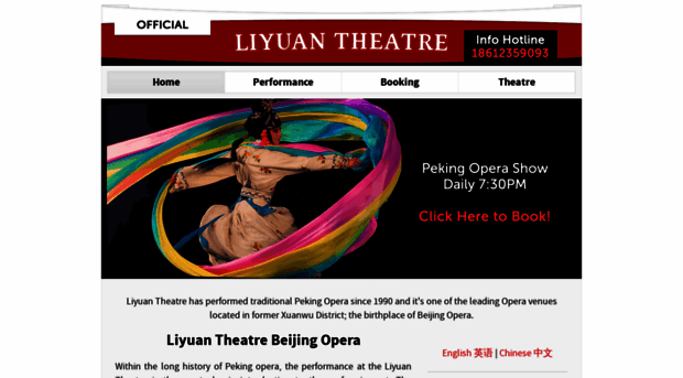 liyuantheatreopera.com