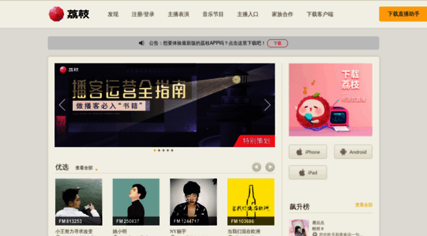 lizhi.fm