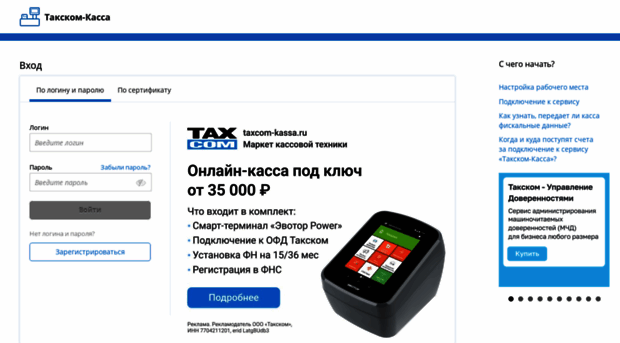 lk-ofd.taxcom.ru
