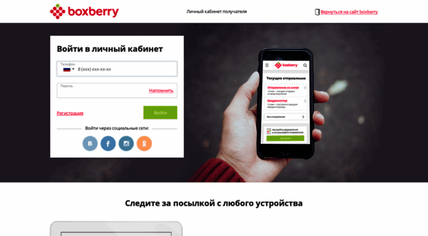 lk.boxberry.ru