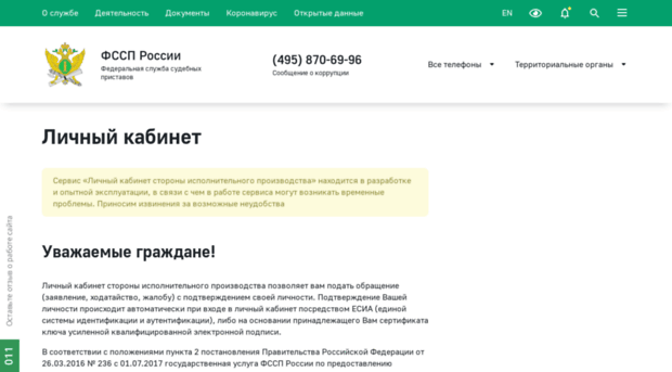 lk.fssprus.ru