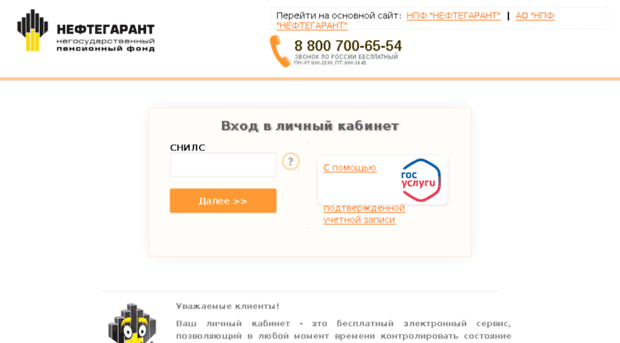 lk.neftegarant.ru