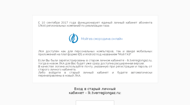 lk.tverregiongaz.ru