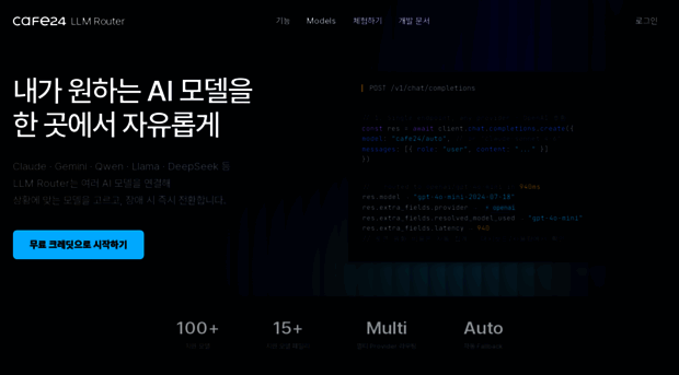 llm-router.cafe24.com