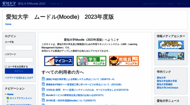 lms.aichi-u.ac.jp