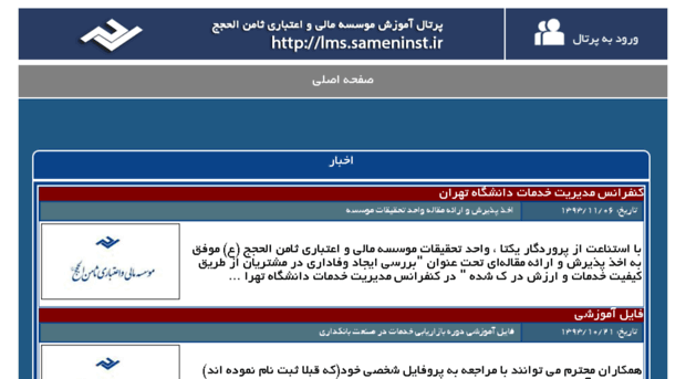 lms.sameninst.ir