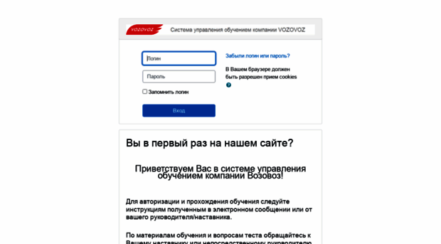 lms.vozovoz.ru