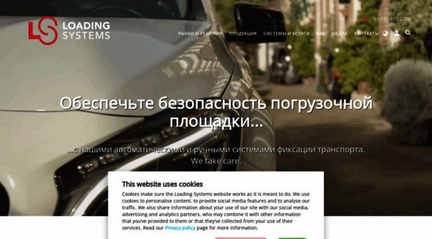 loading-systems.ru