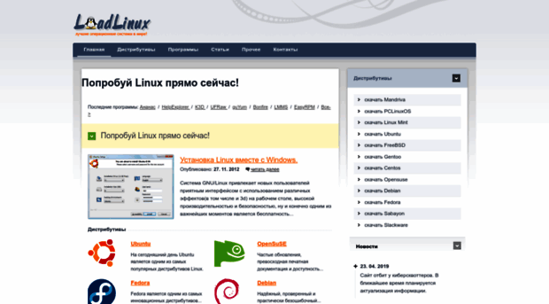 loadlinux.ru