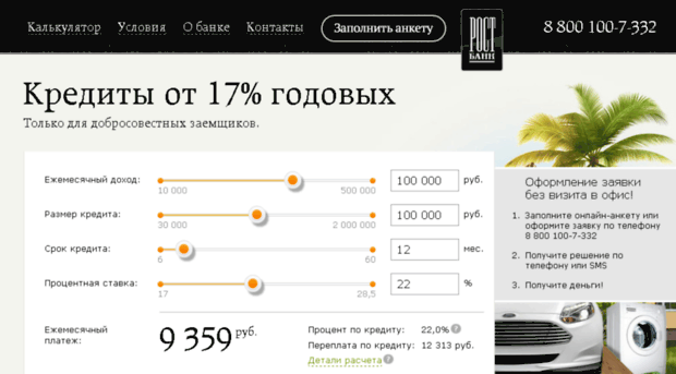 loan.rostbank.ru