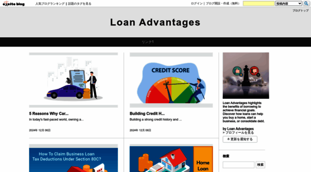 loanadvantages.exblog.jp