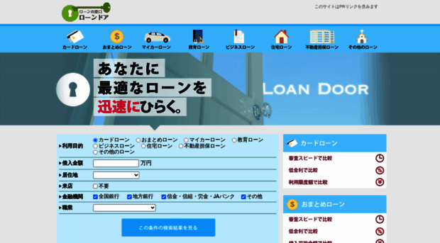 loandoor.jp