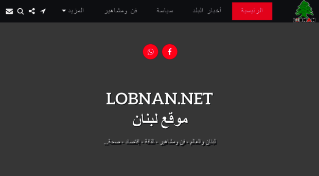 lobnan.net