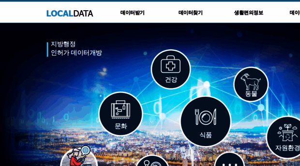 localdata.go.kr