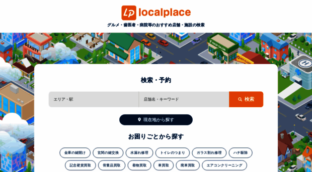 localplace.jp