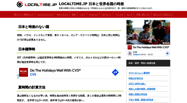 localtime.jp