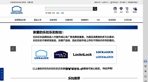 locknlockmall.com.cn