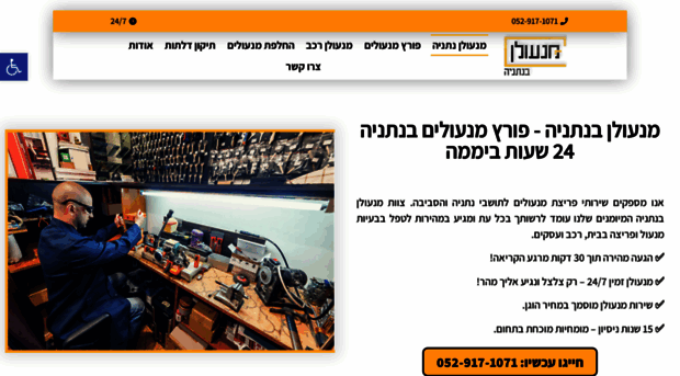 locksmithinnetanya.co.il