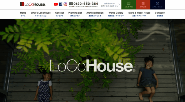 locohouse.jp