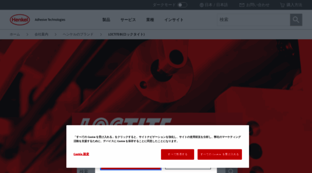 loctite.jp