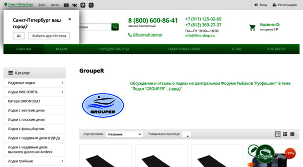 lodki-grouper.ru