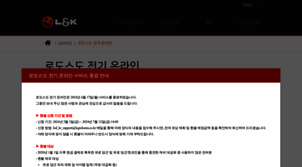 lodosswar.logickorea.co.kr