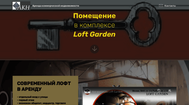 loftgarden.ru