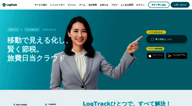 log-track.com