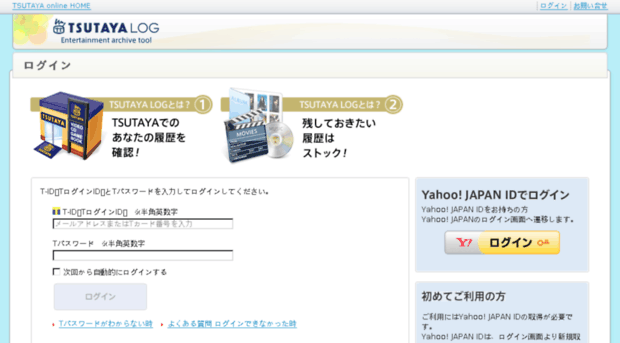 log.tsutaya.co.jp