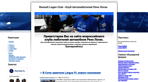 logan-club.ru