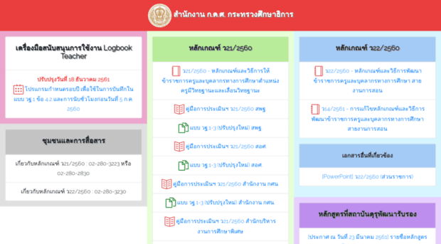 logbook-teacher.otepc.go.th