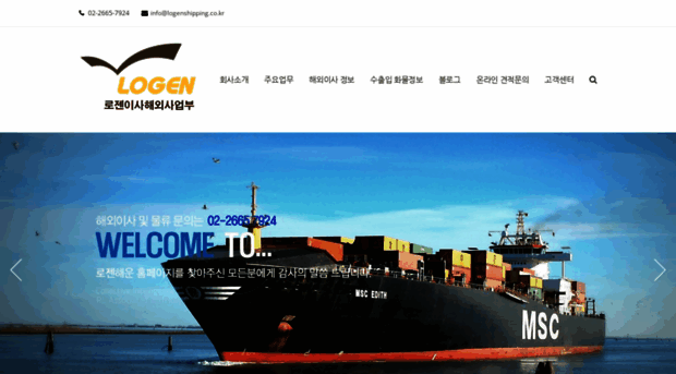 logenshipping.co.kr