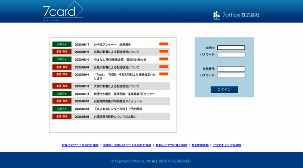 login.7card.jp