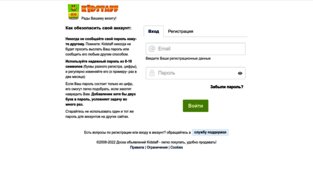 login.kidstaff.com.ua