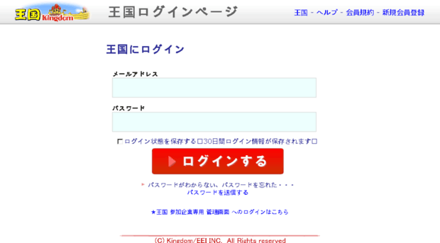 login.kingdom.or.jp