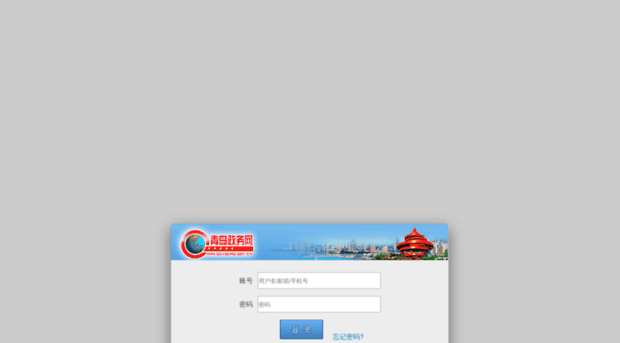 login.qingdao.gov.cn