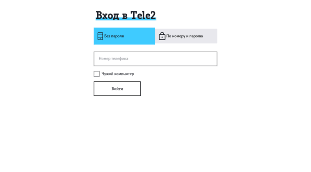 login.tele2.ru